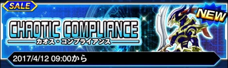 カオスコンプライアンス