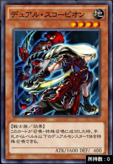 デュアルスコーピオン