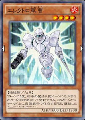 エレクトロ軍曹