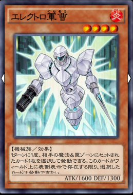 エレクトロ軍曹