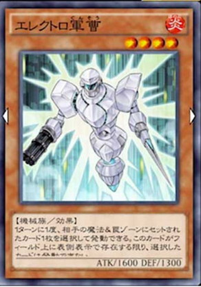 エレクトロ軍曹