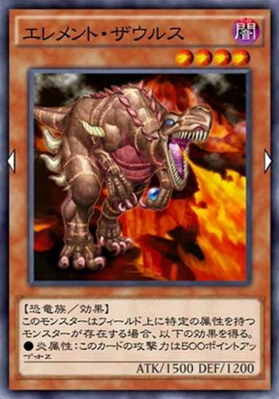 エレメントザウルス