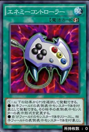 エネミーコントローラー
