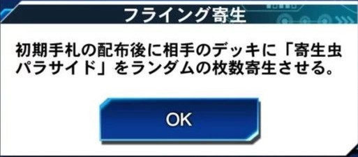 フライング寄生