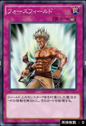 フォースフィールド