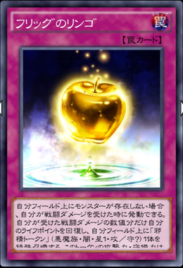 フリッグのリンゴ