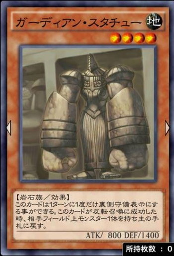 ガーディアンスタチュー