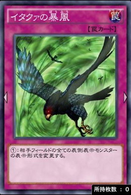 イタクァ
