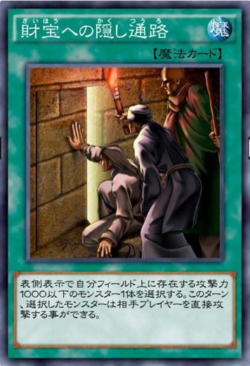 財宝への隠し通路