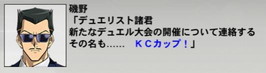 KCカップ