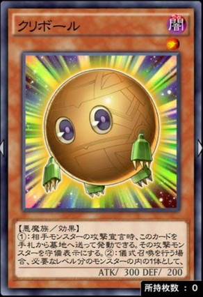 クリボール