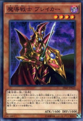 魔導戦士ブレイカー