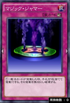 マジックジャマー