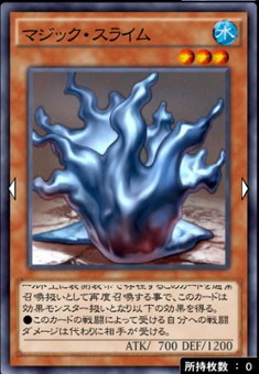 マジックスライム