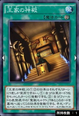 遊戯王デュエルリンクス】王家の神殿の評価と使い方