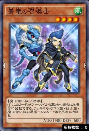 青龍の召喚士