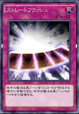 ストレートフラッシュ