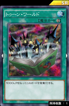 トゥーンワールド