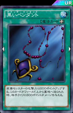 黒いペンダント