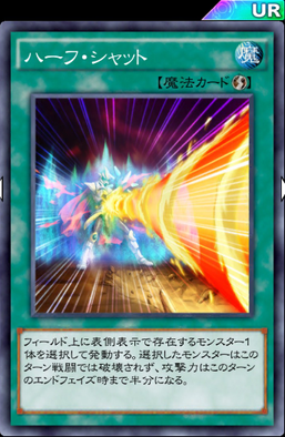ハーフシャット
