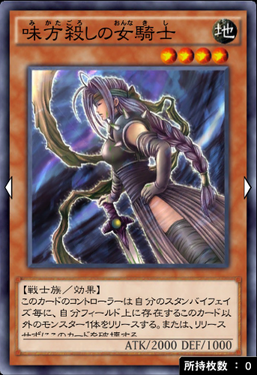 味方殺しの女騎士