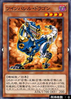 ツインバレルドラゴン