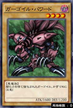 ガーゴイルパワード