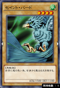 セイントバード