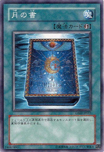 月の書