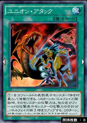 ユニオンアタック