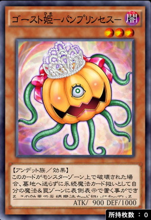 パンプキンプリンセス