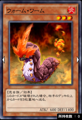 ウォームワーム