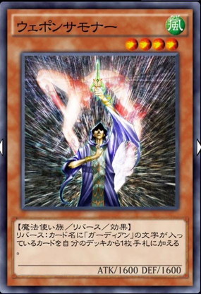 ウェポンサマナー