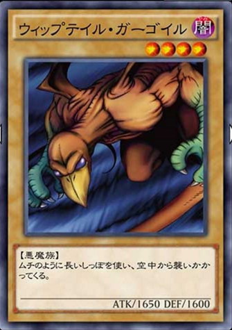 ウィップテイル